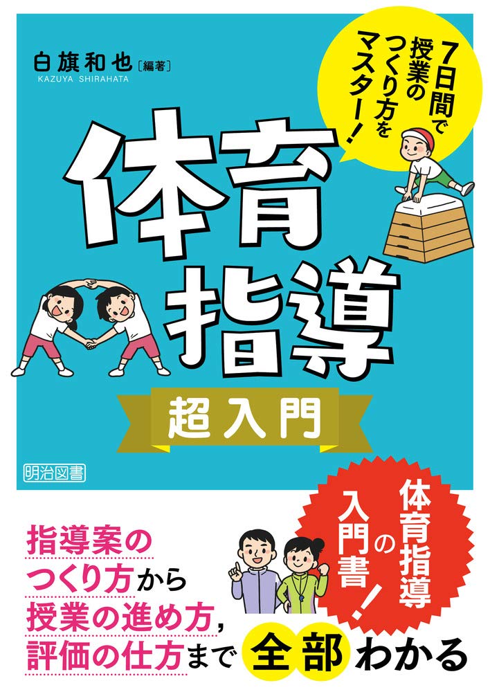 中学校体育実践指導全集 61pdJ-8O+8L.jpg